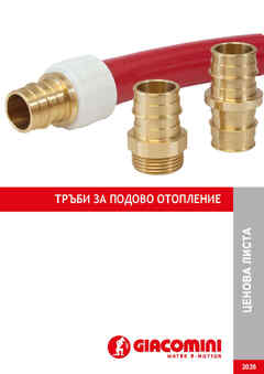 price-list-tryba-za-podovo-otoplenie-cena