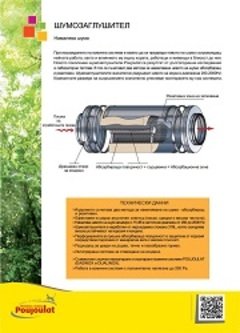 schumozagluschitel-za-inoksovi-komini