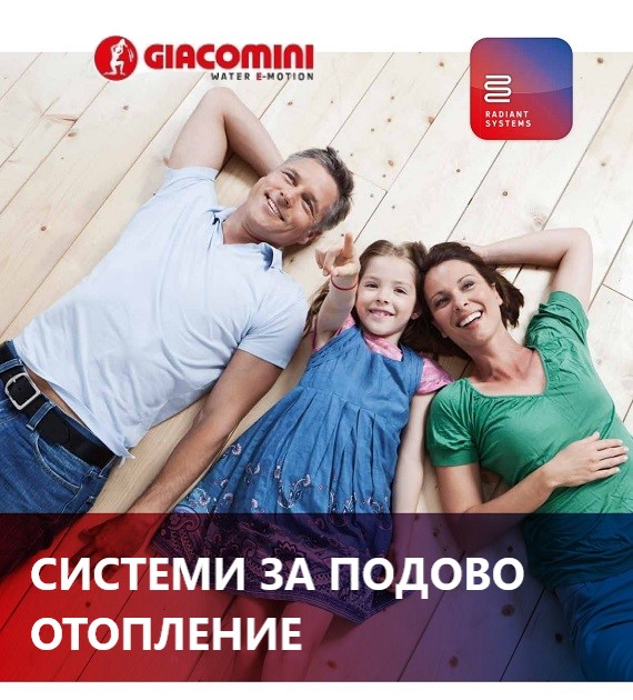 podovo-otoplenie-giacomini