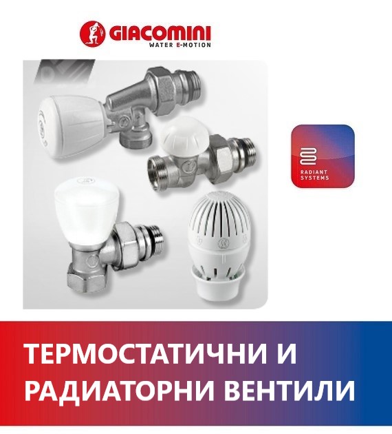 termostatichni-radiatorni-ventili-termoglavi-giacomini
